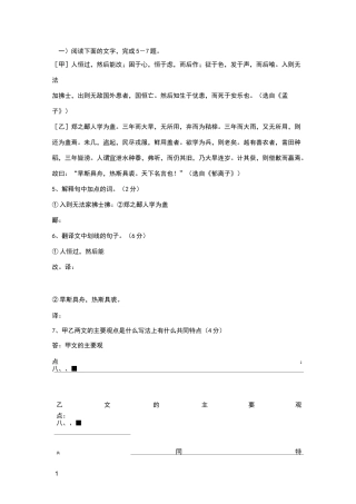 生于忧患死于安乐对比阅读