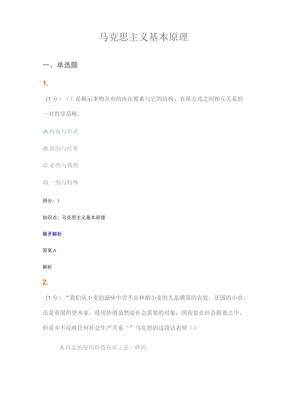 马克思主义基本原理答案_第1页