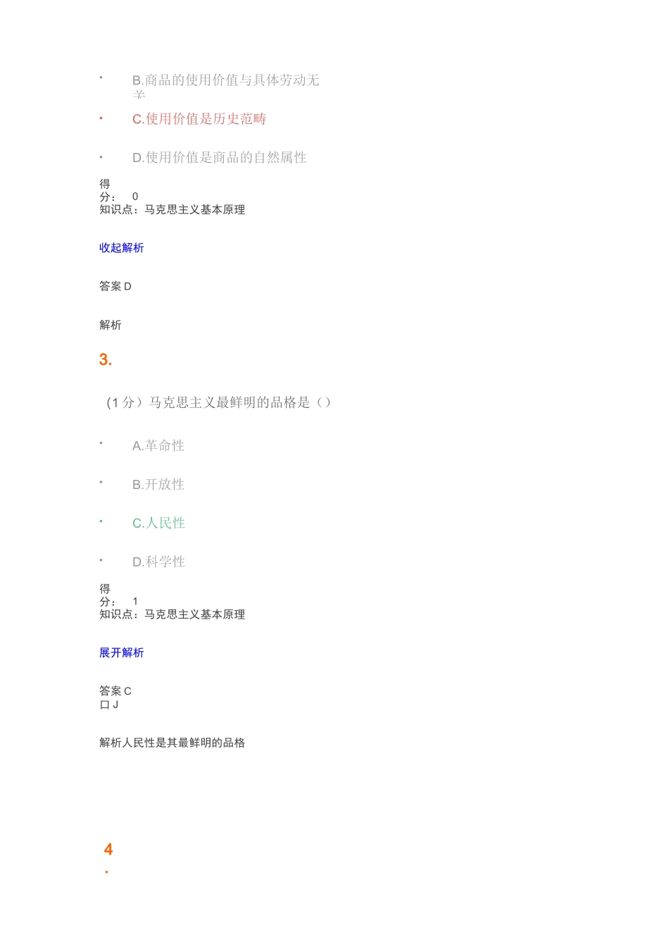 马克思主义基本原理答案_第2页