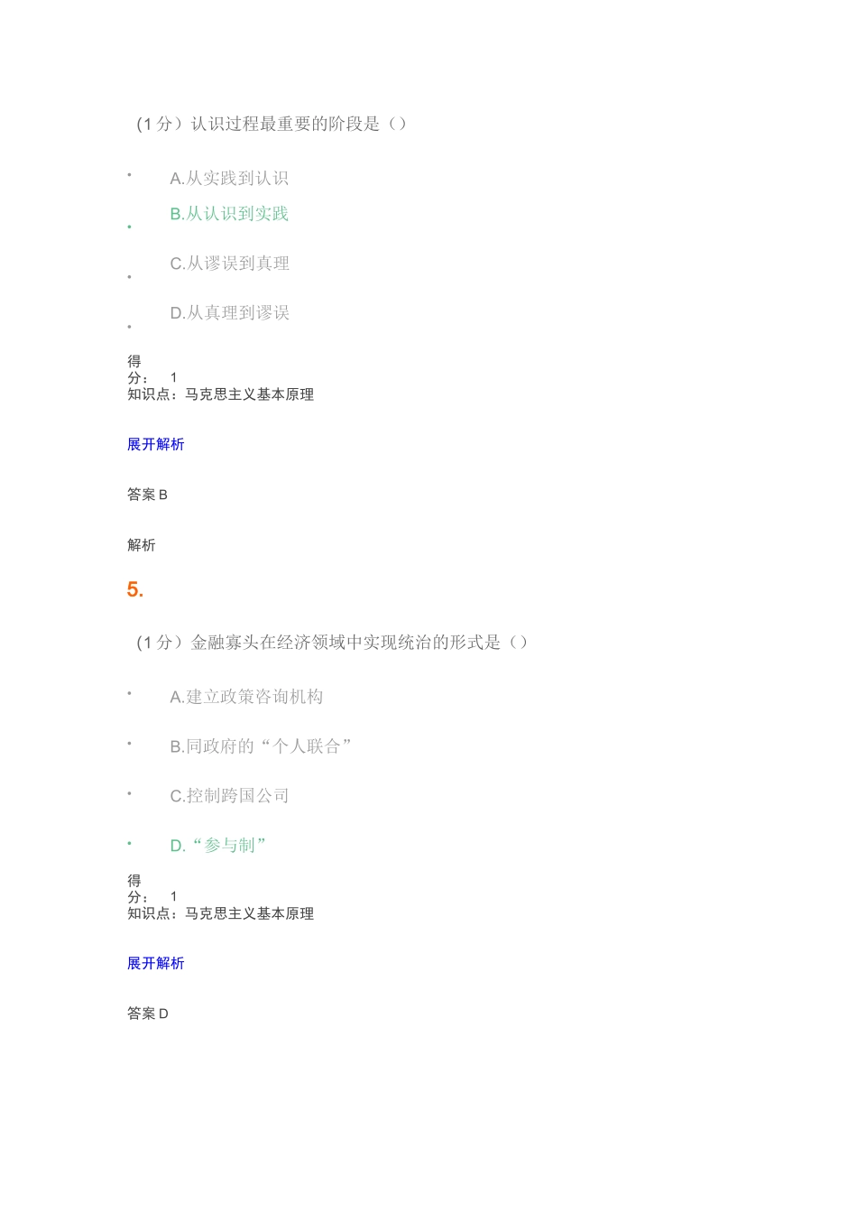 马克思主义基本原理答案_第3页