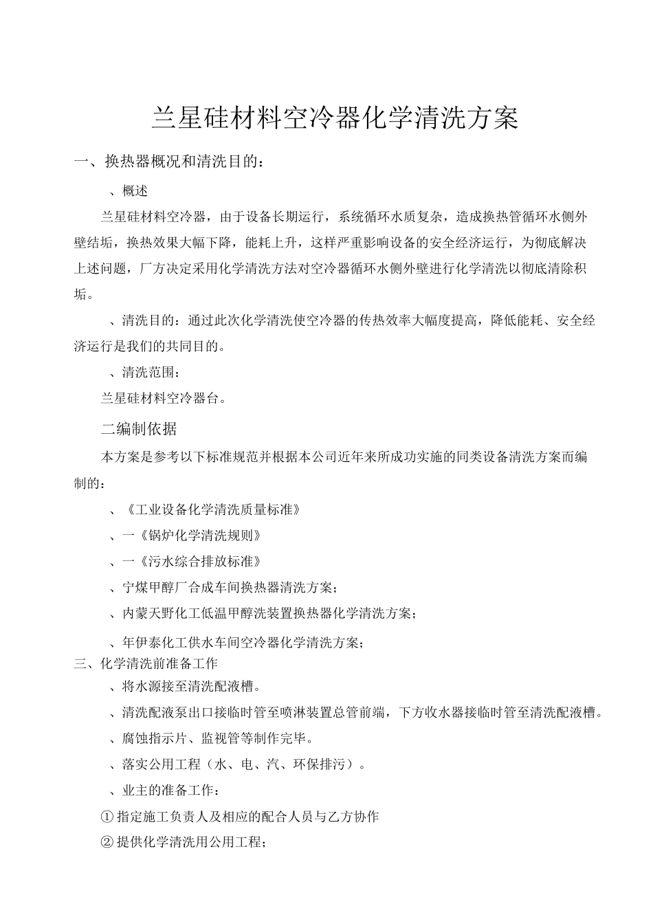 空冷器清洗方案_第2页