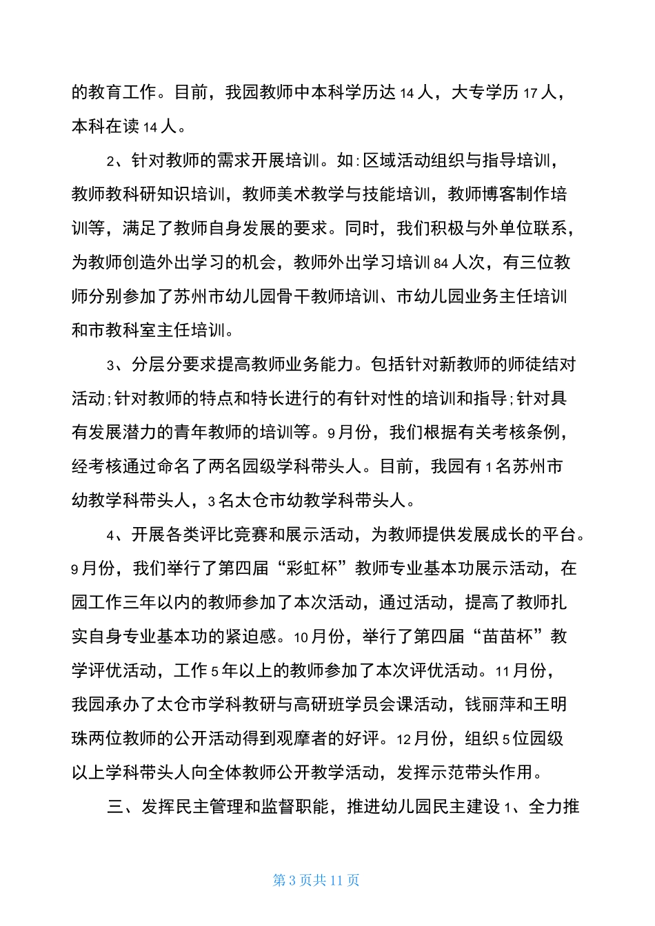 幼儿园工会总结2021下半年幼儿园工会工作总结_第3页