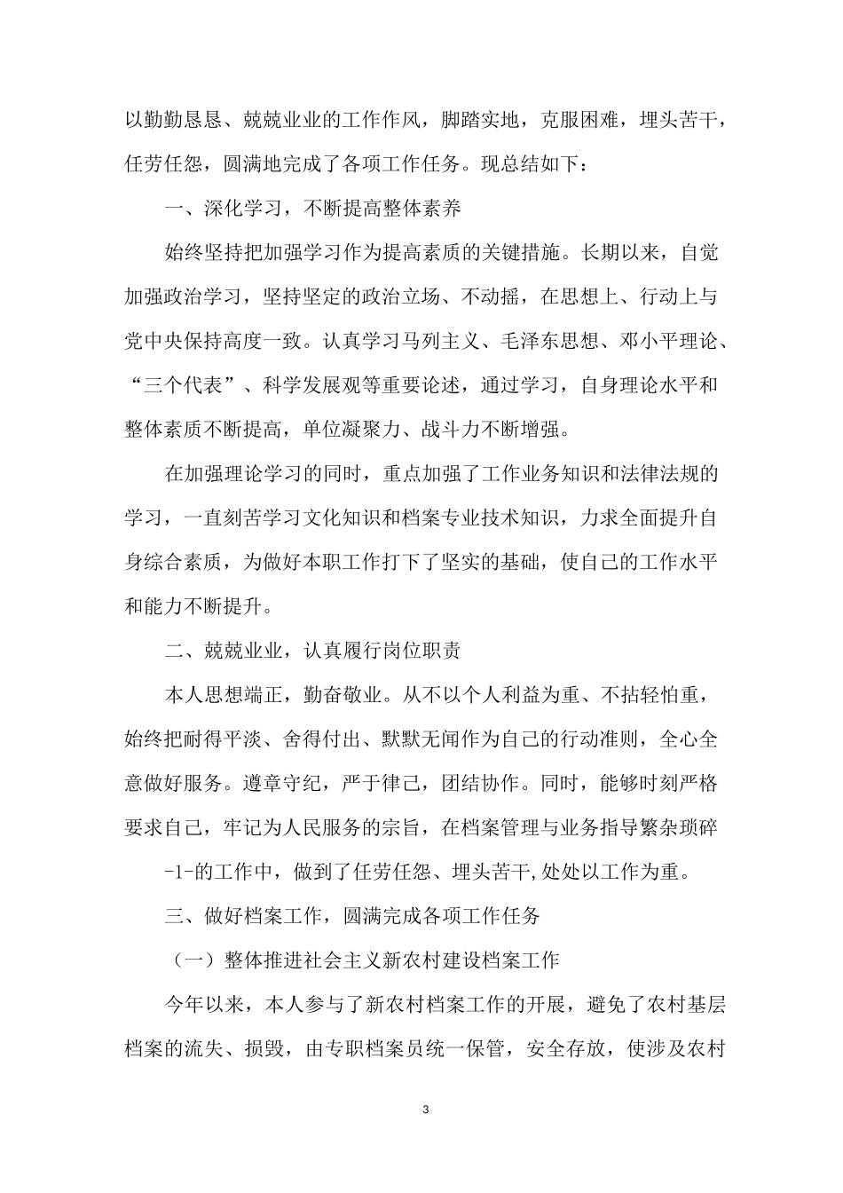 档案工作个人总结-档案整理工作总结范文_第3页