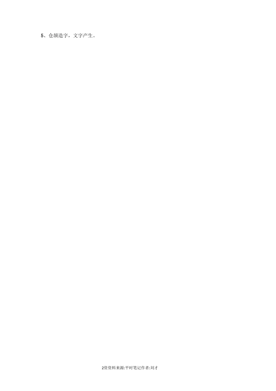 中国史学史期末复习_第2页