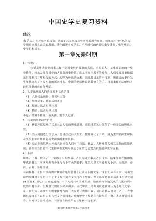 中国史学史期末复习