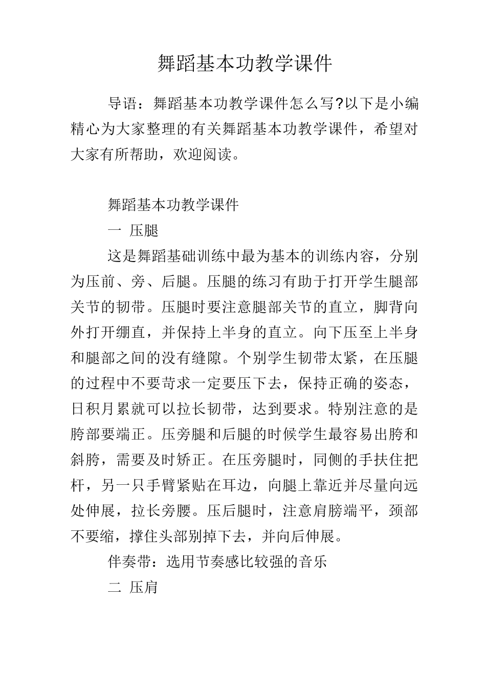 舞蹈基本功教学课件_第1页