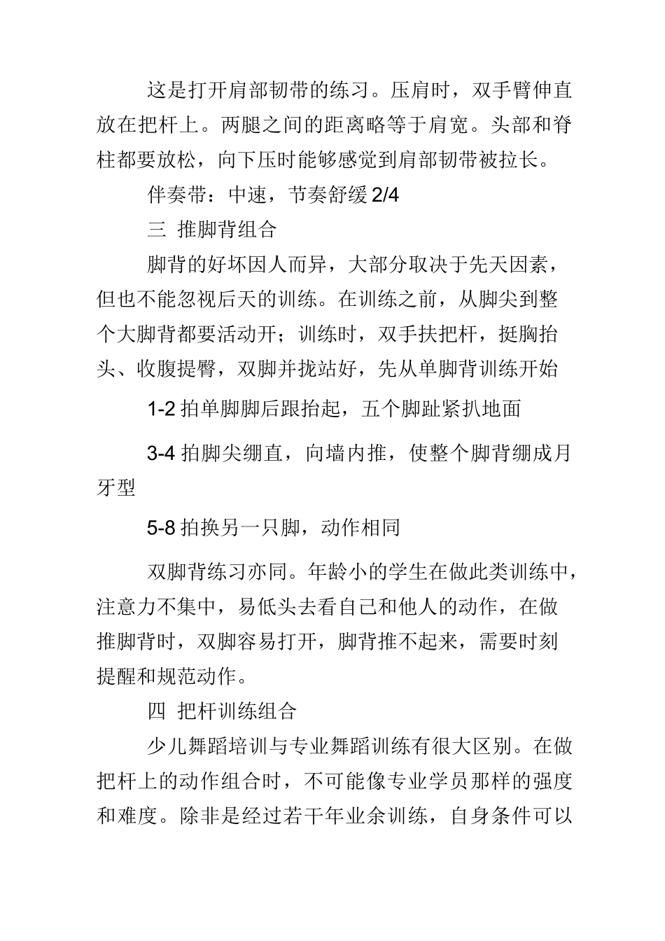舞蹈基本功教学课件_第2页