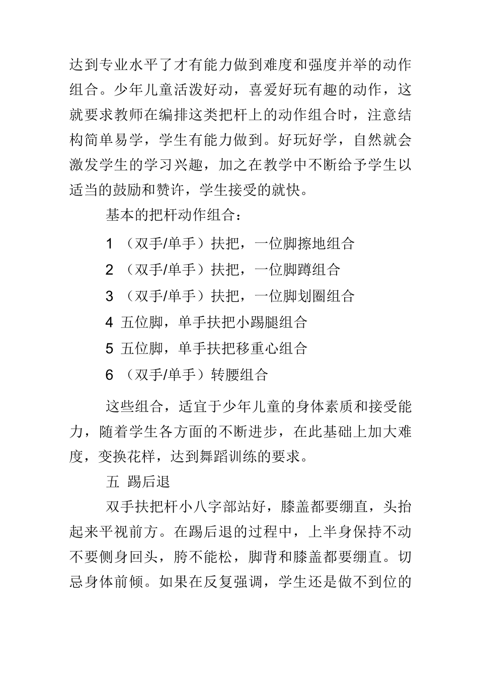 舞蹈基本功教学课件_第3页