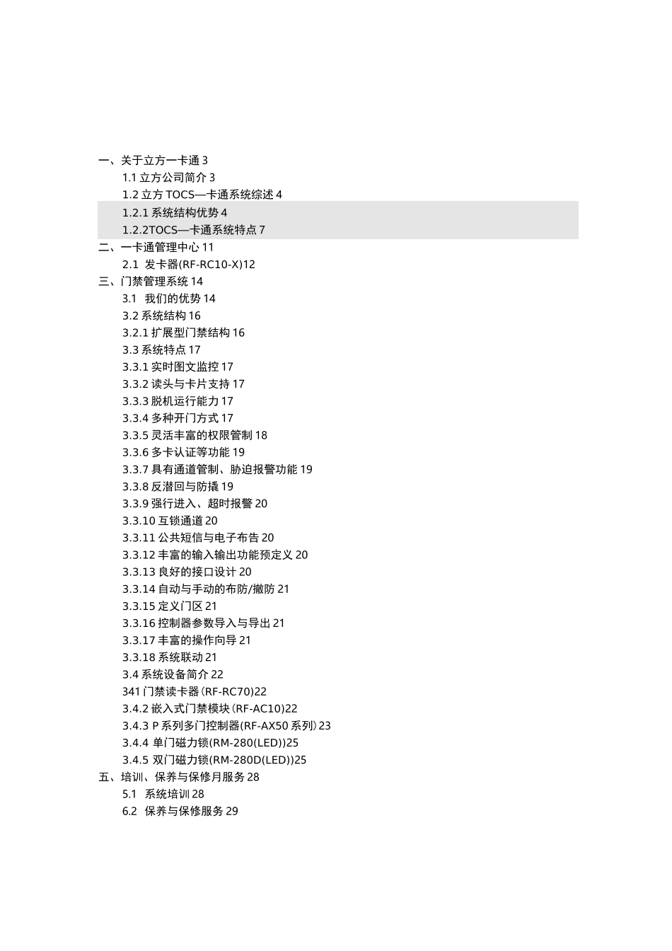 立方门禁系统设计方案_第2页