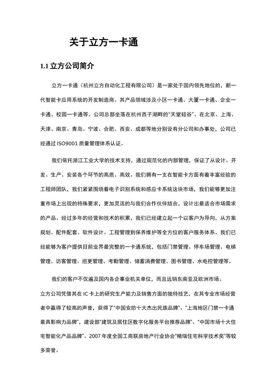立方门禁系统设计方案_第3页