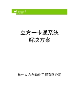 立方门禁系统设计方案