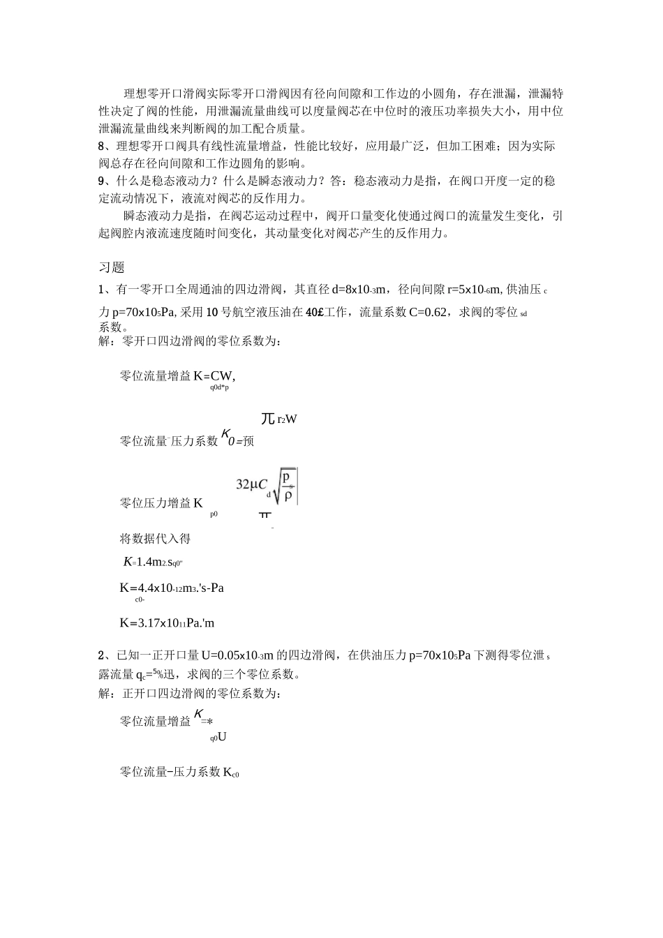 液压控制系统(王春行编)课后题答案资料_第2页
