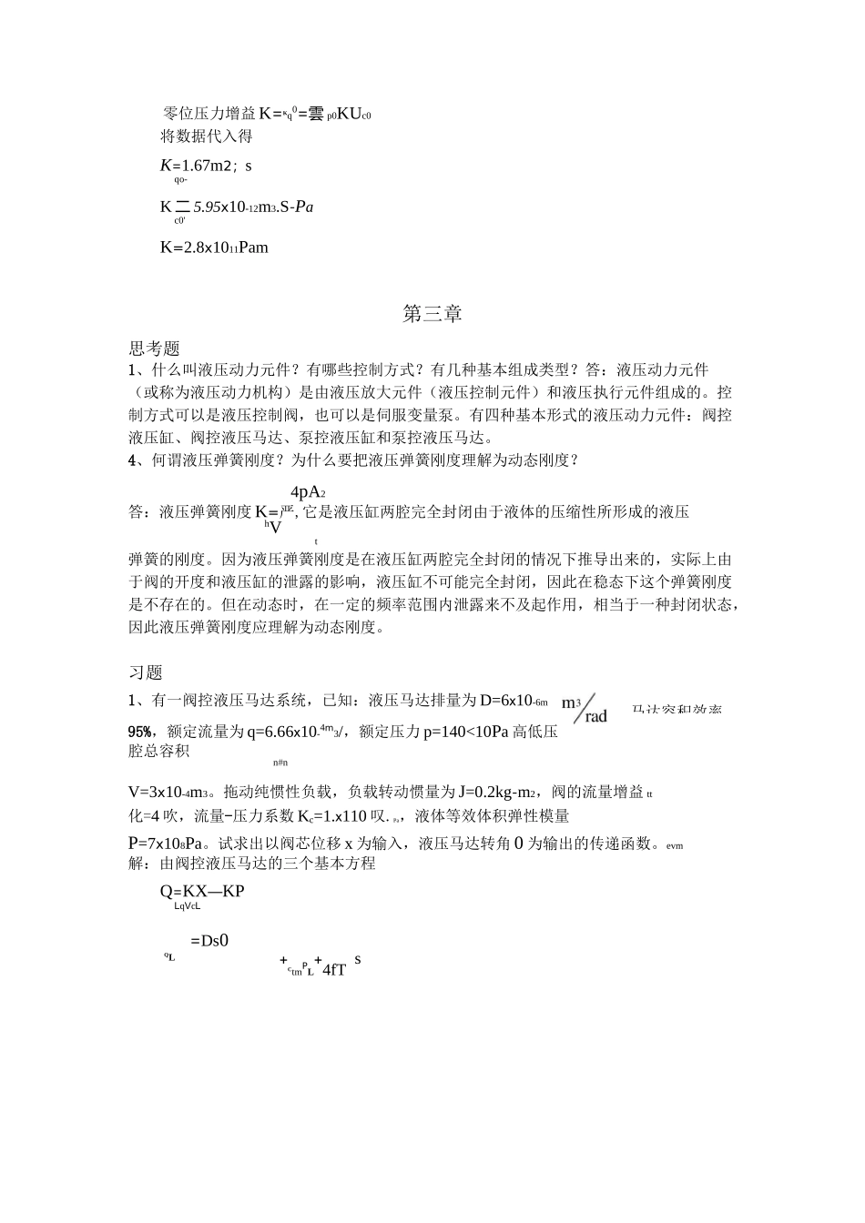液压控制系统(王春行编)课后题答案资料_第3页