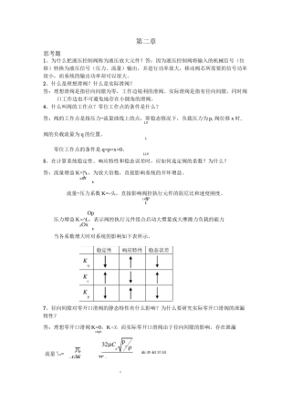 液压控制系统(王春行编)课后题答案资料