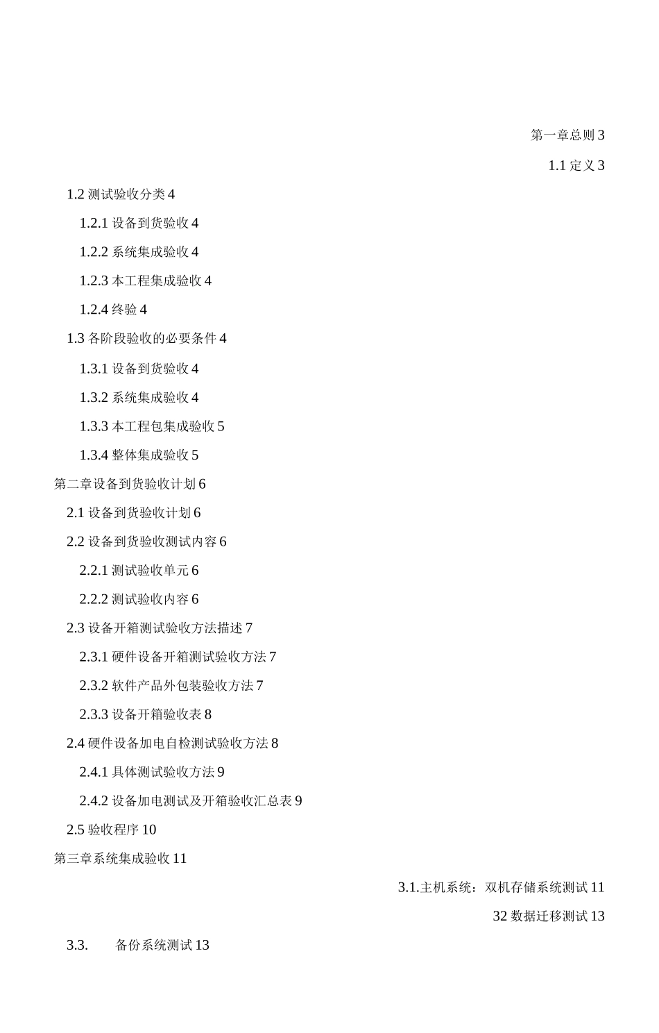 自控系统测试与验收方案V1_第1页