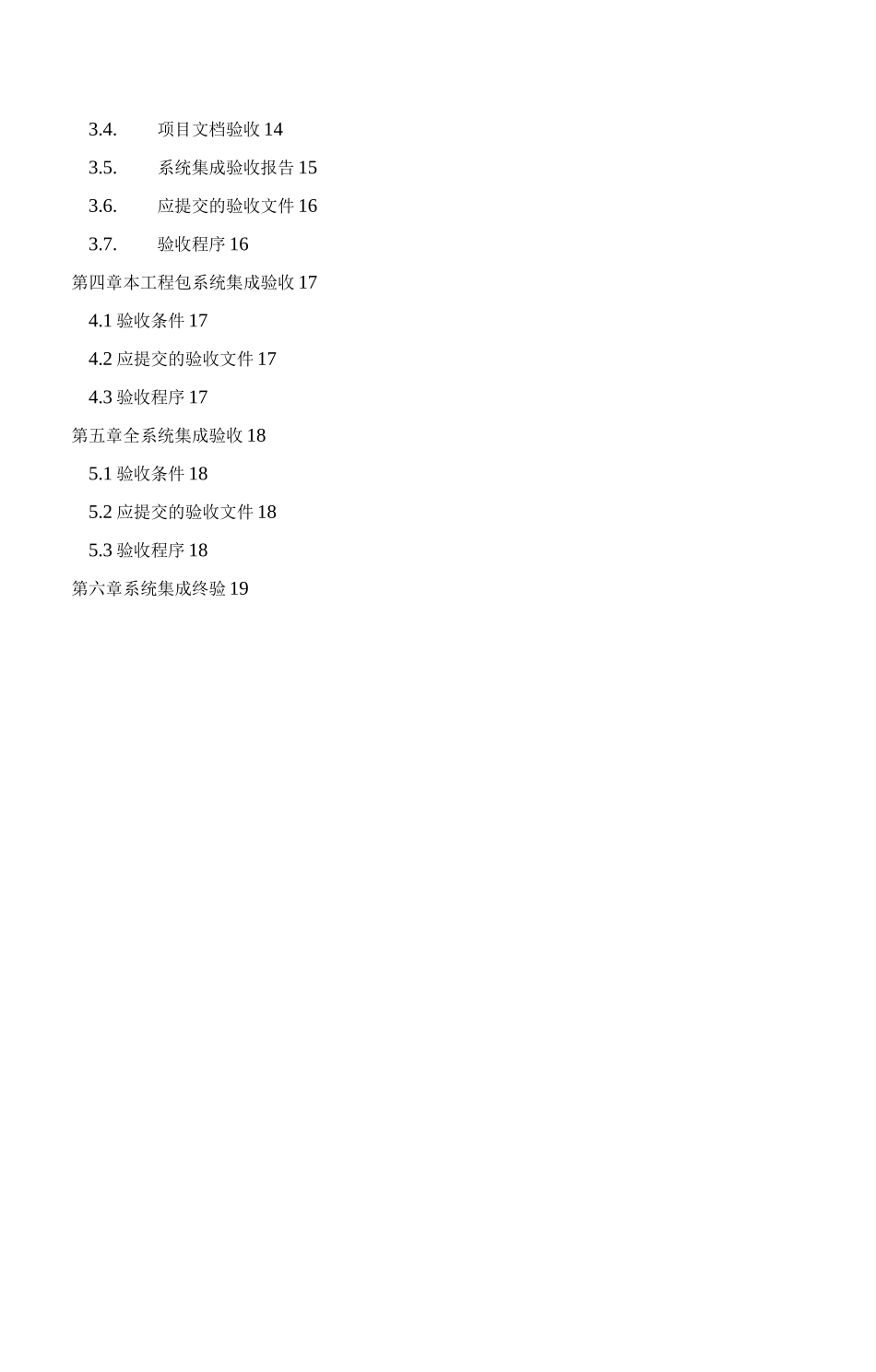 自控系统测试与验收方案V1_第2页