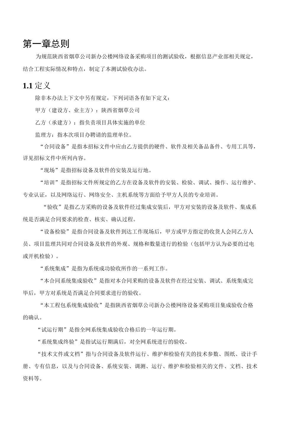 自控系统测试与验收方案V1_第3页