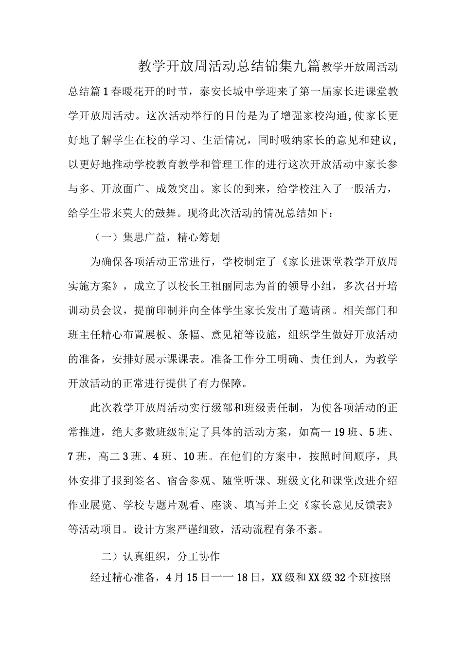 教学开放周活动总结锦集九篇_第1页