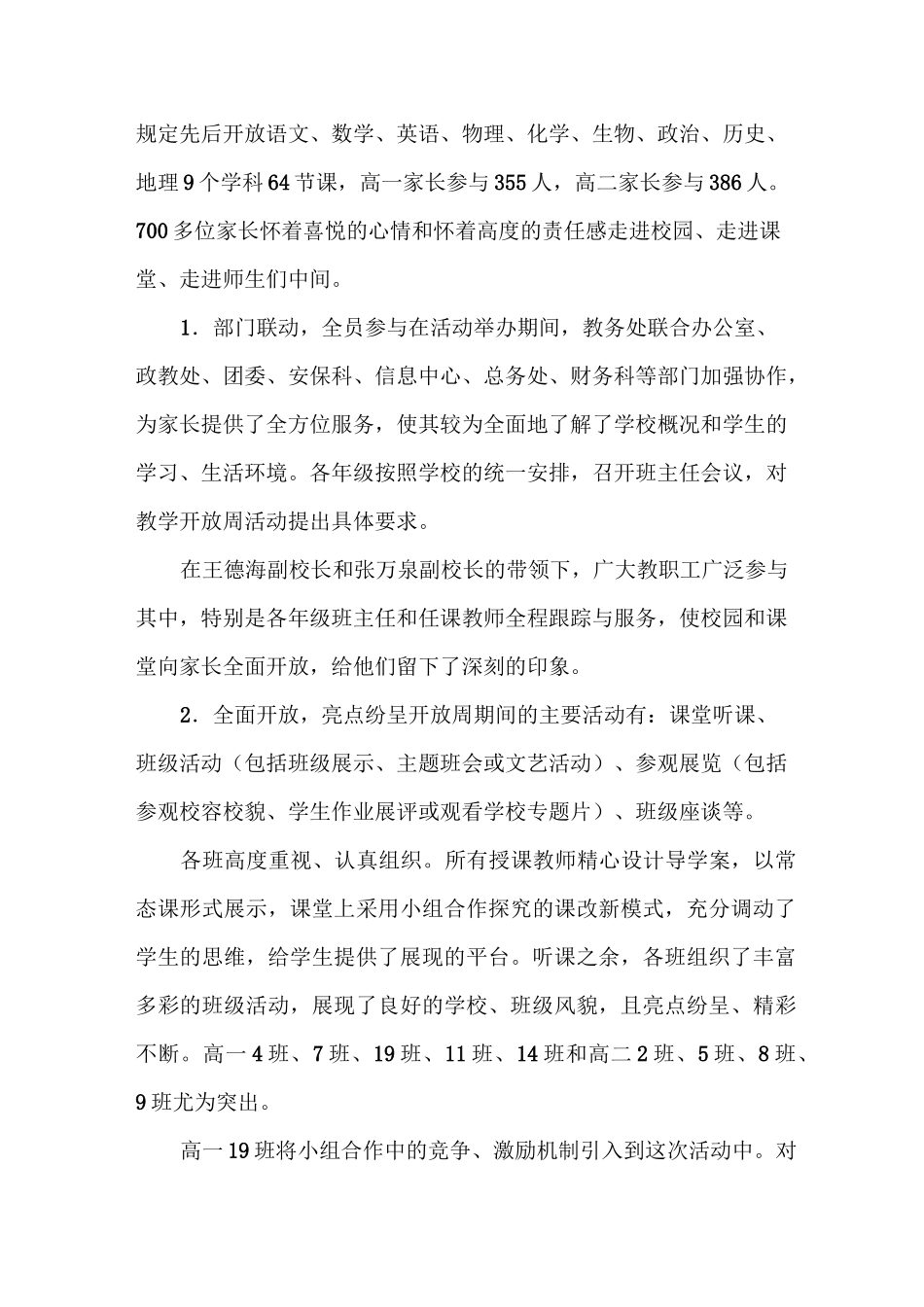 教学开放周活动总结锦集九篇_第2页