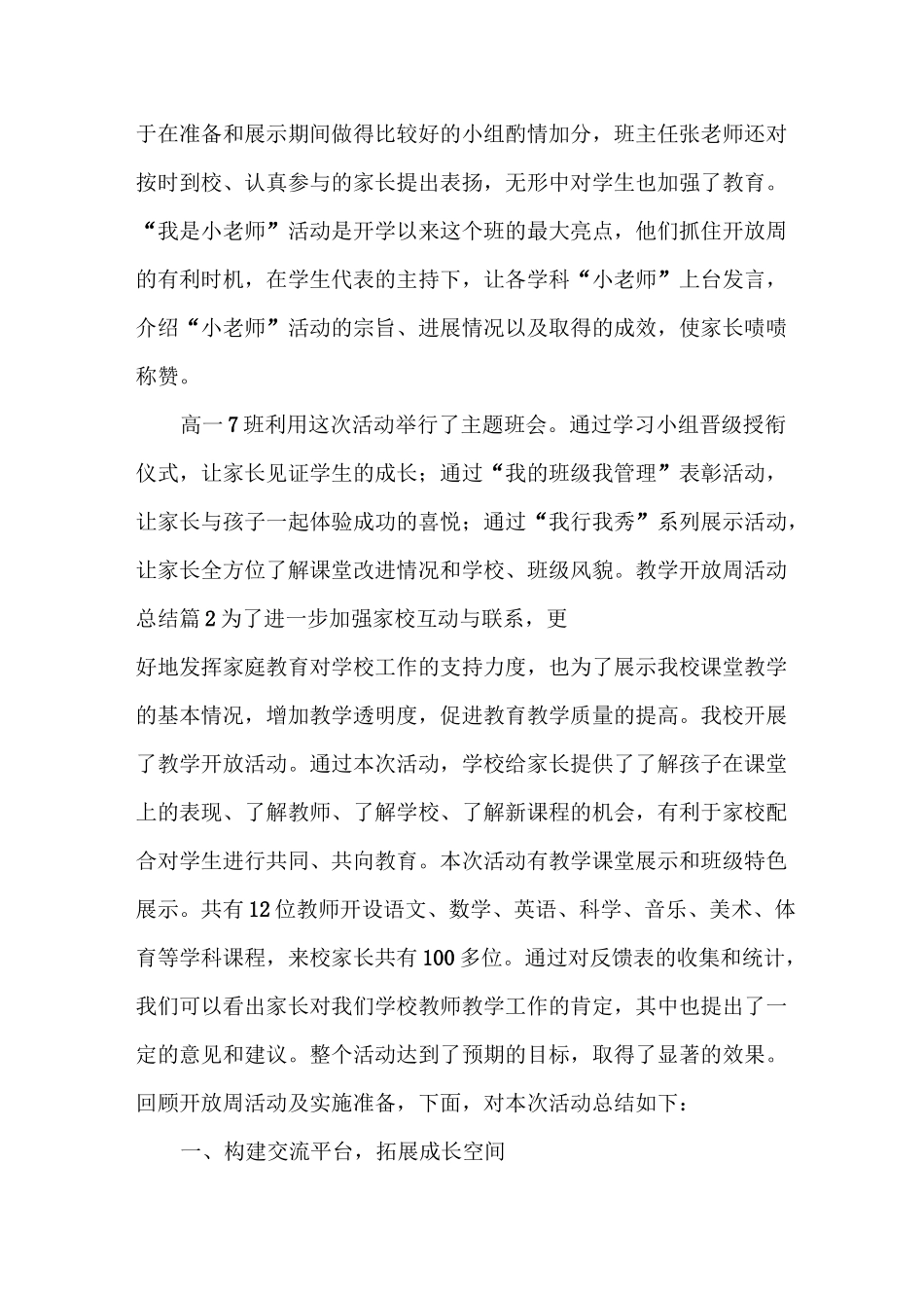 教学开放周活动总结锦集九篇_第3页