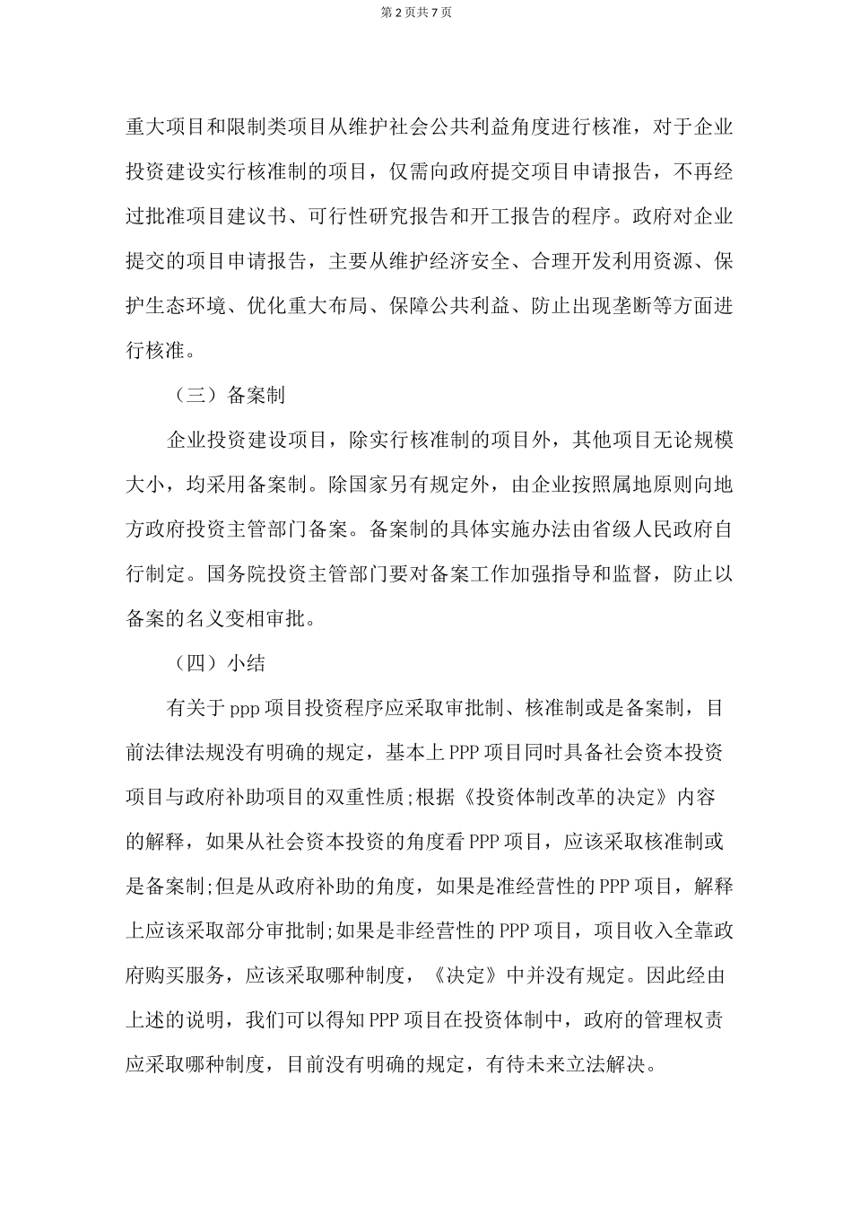 ppp项目审批程序_第2页