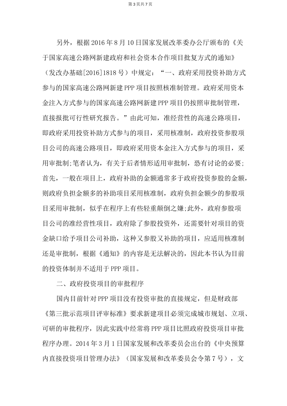 ppp项目审批程序_第3页