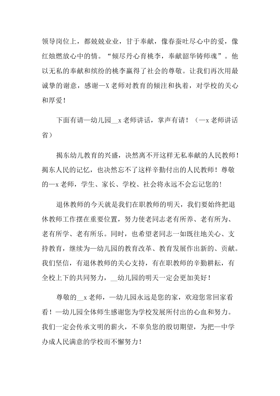 退休教师欢送会主持词模板_第2页