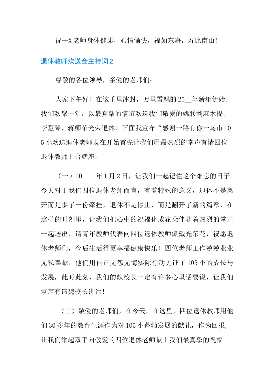 退休教师欢送会主持词模板_第3页