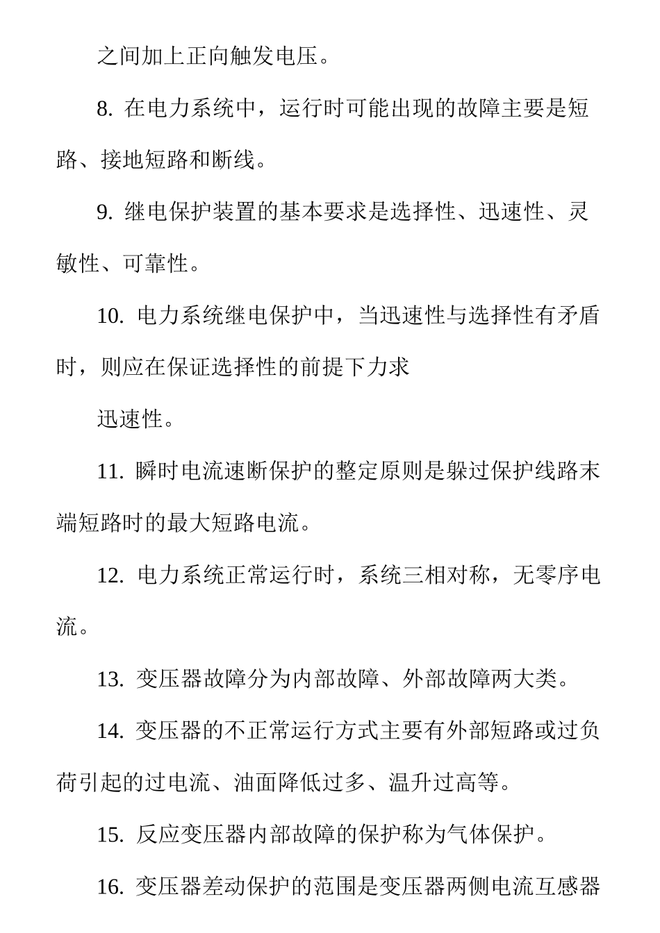 点检员、检修员电气题库_第2页
