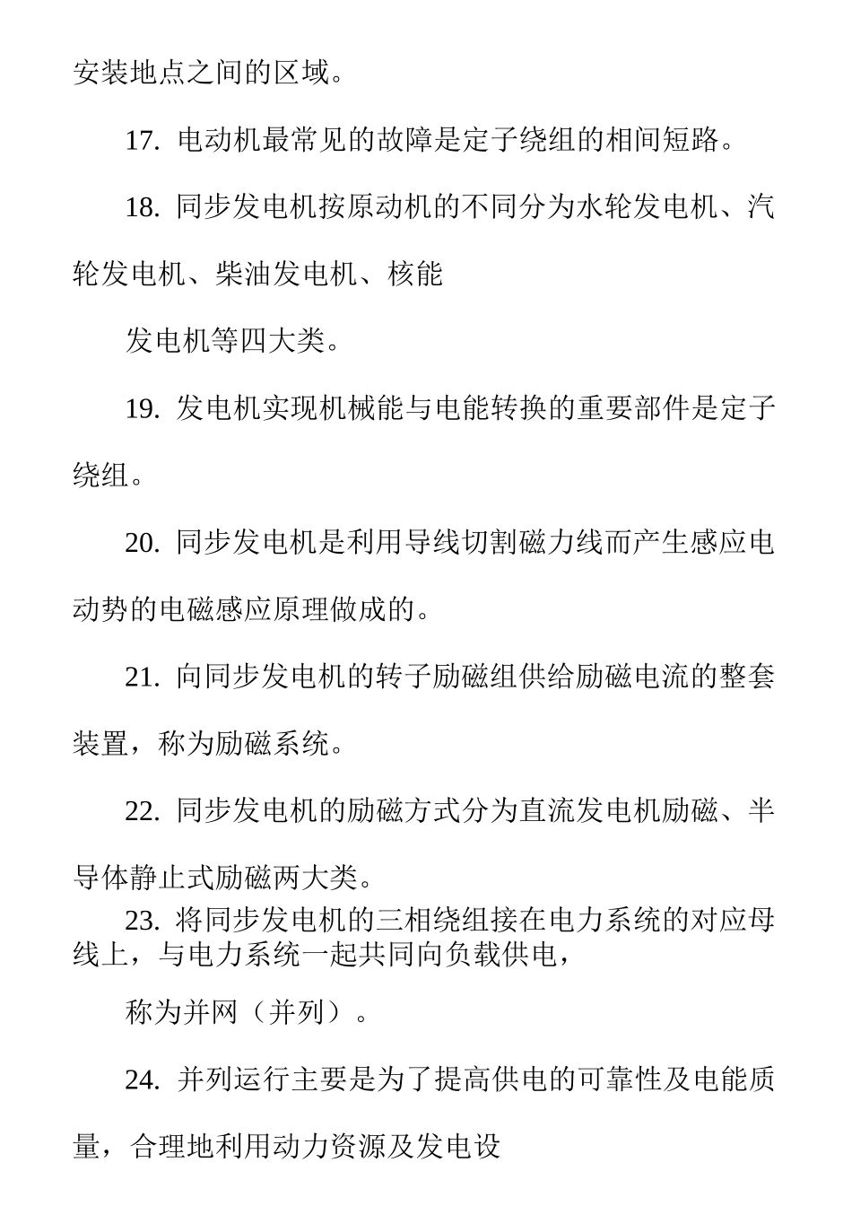 点检员、检修员电气题库_第3页