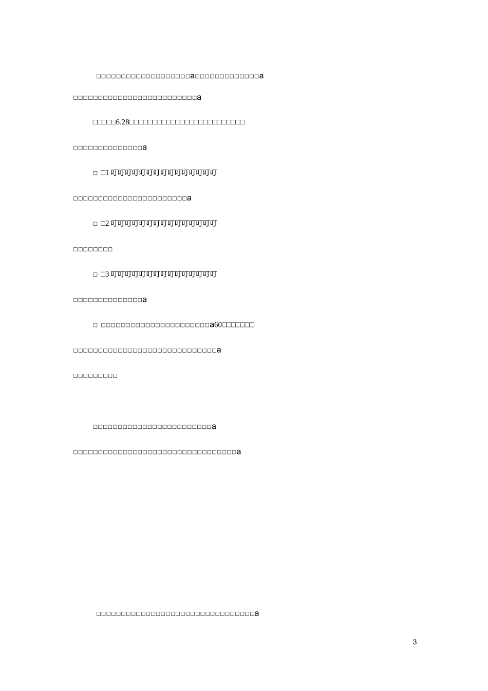 人教版初中地理八年级下册第六章 北方地区第三节 世界最大的黄土堆积区――黄土高原教案_第3页