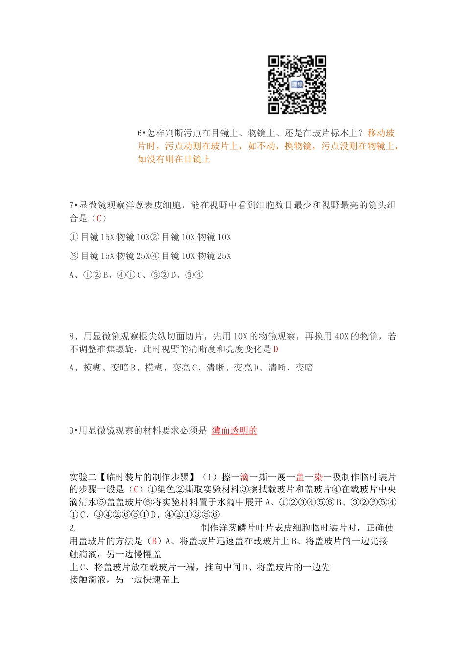 初中生物实验总结_第2页