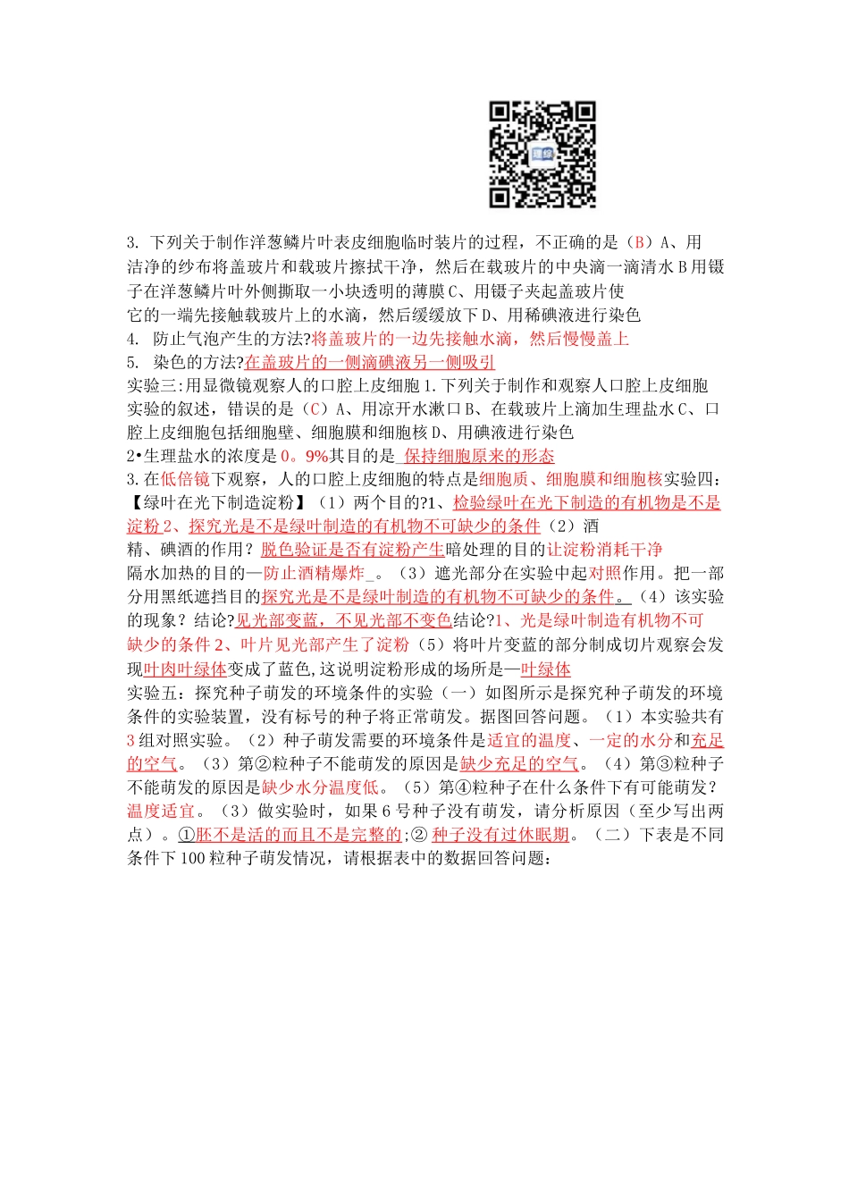 初中生物实验总结_第3页