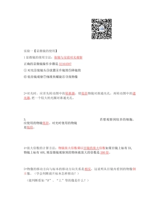 初中生物实验总结