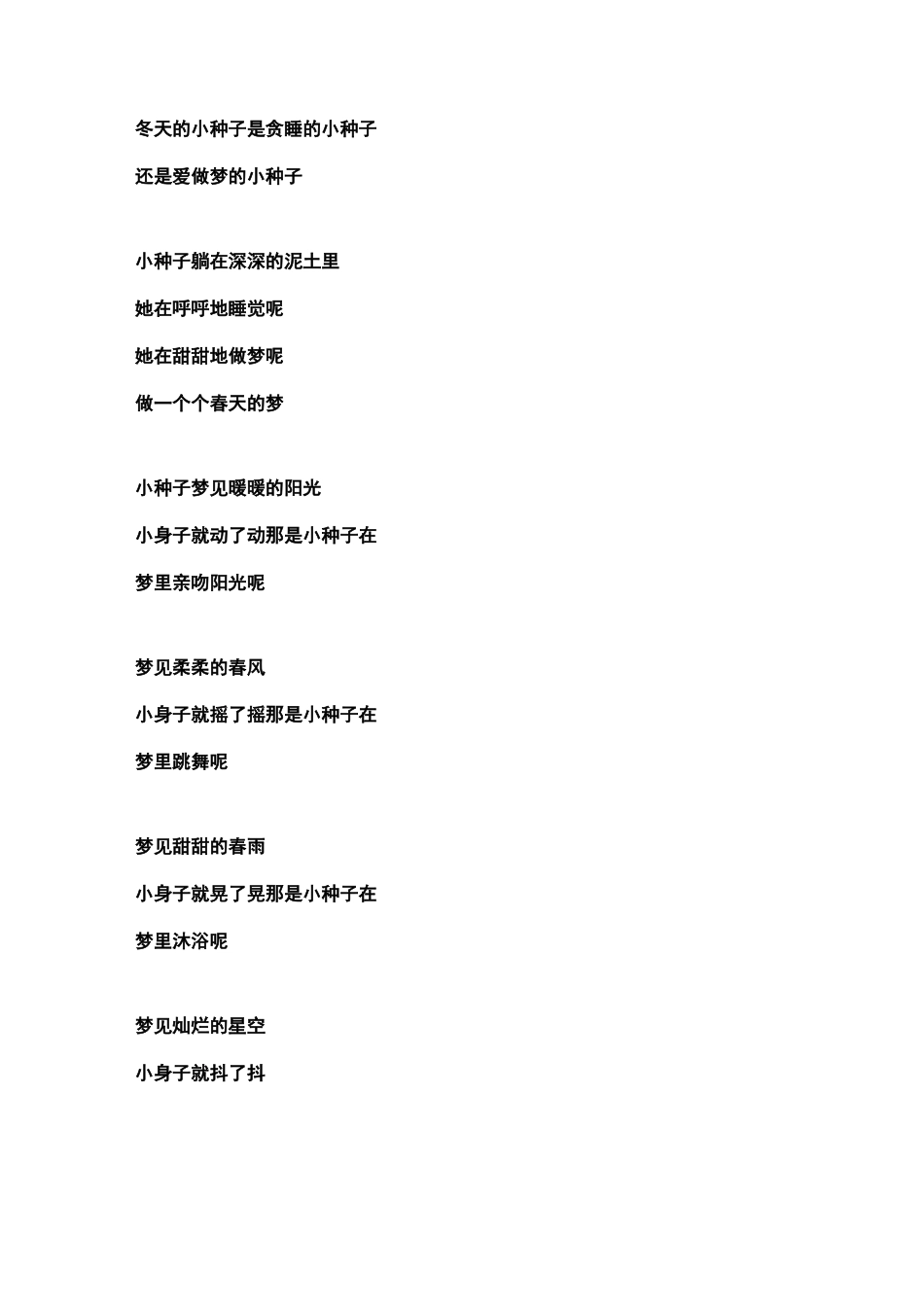 适合朗诵的儿童诗._第2页