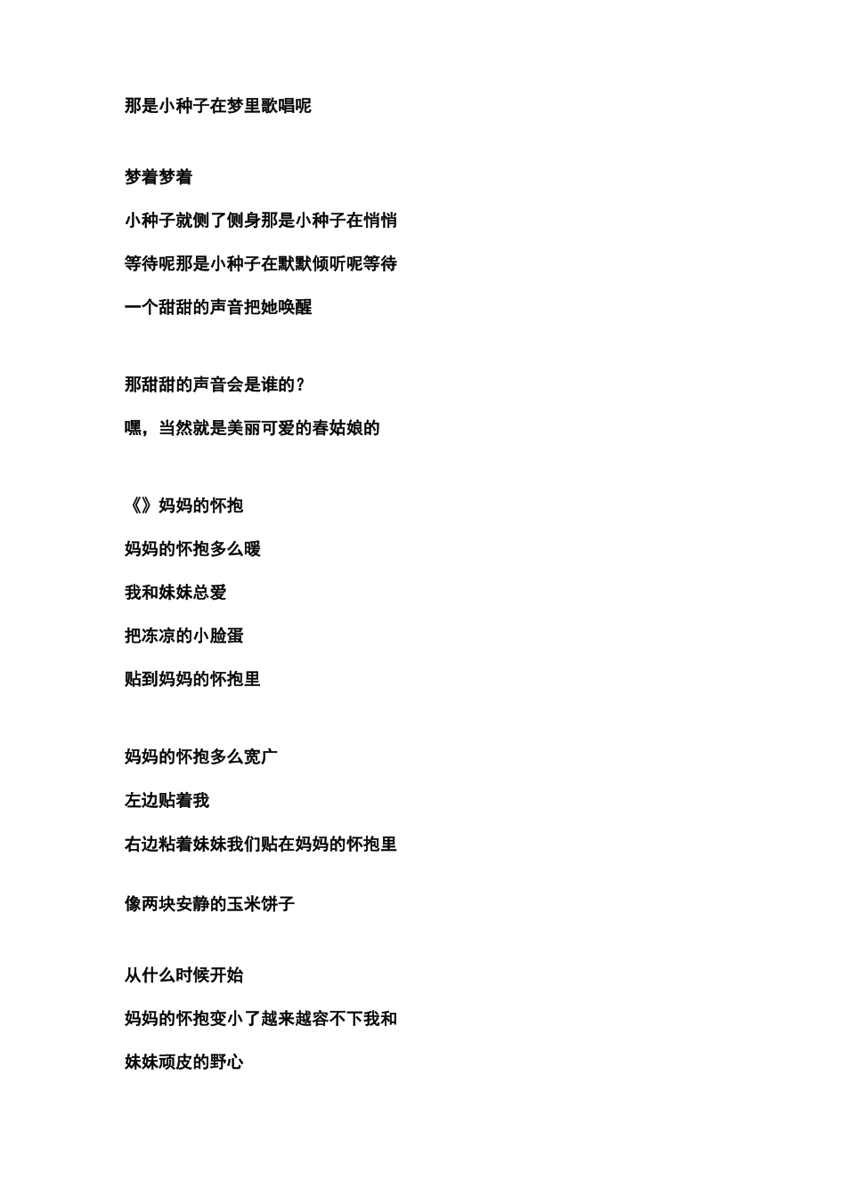 适合朗诵的儿童诗._第3页