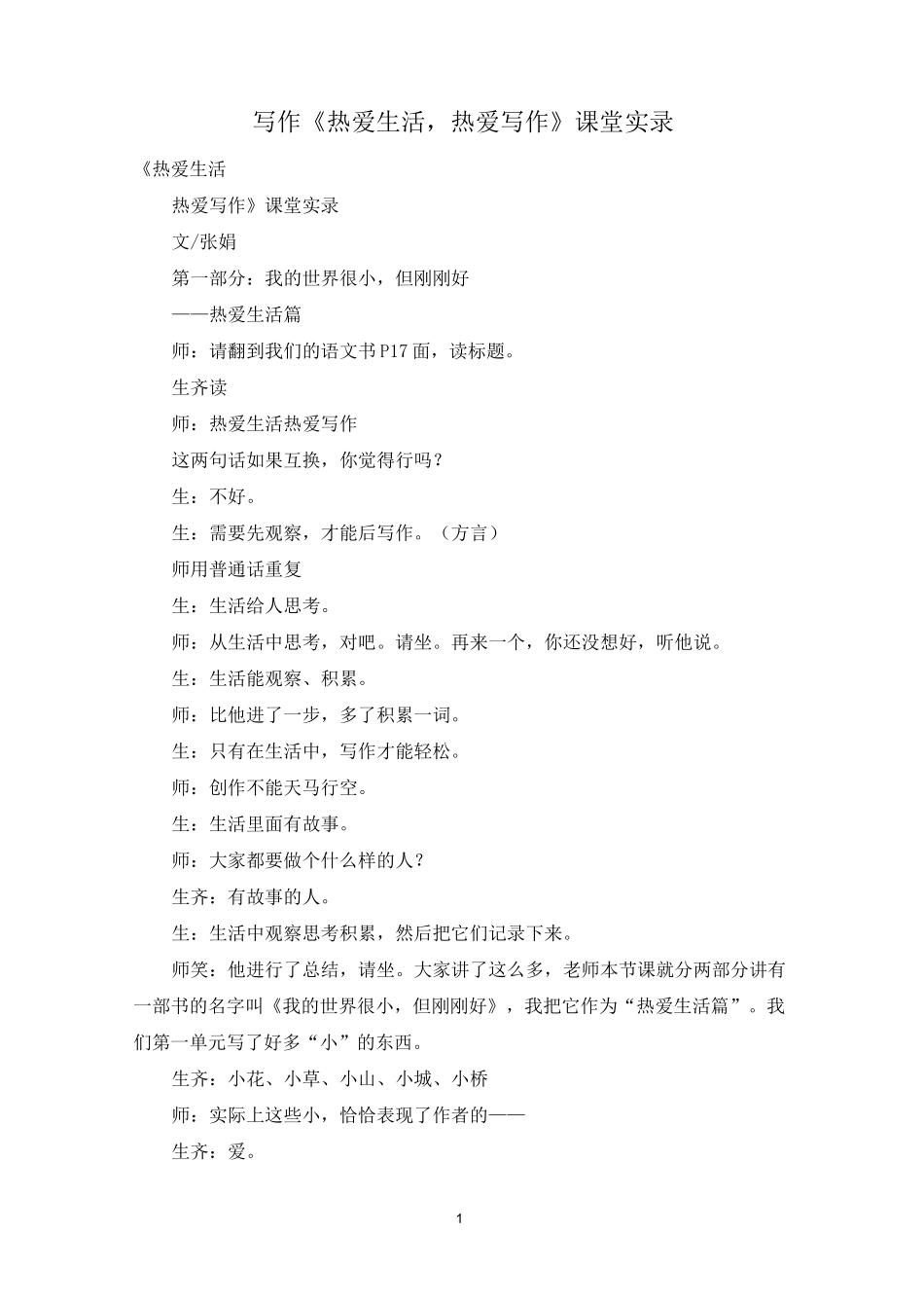 写作《热爱生活,热爱写作》课堂实录_第1页