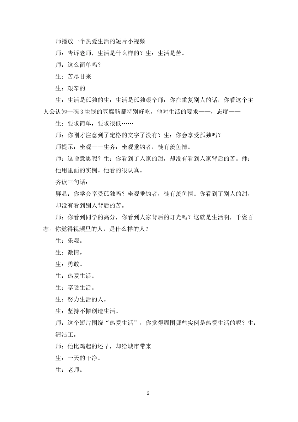 写作《热爱生活,热爱写作》课堂实录_第2页