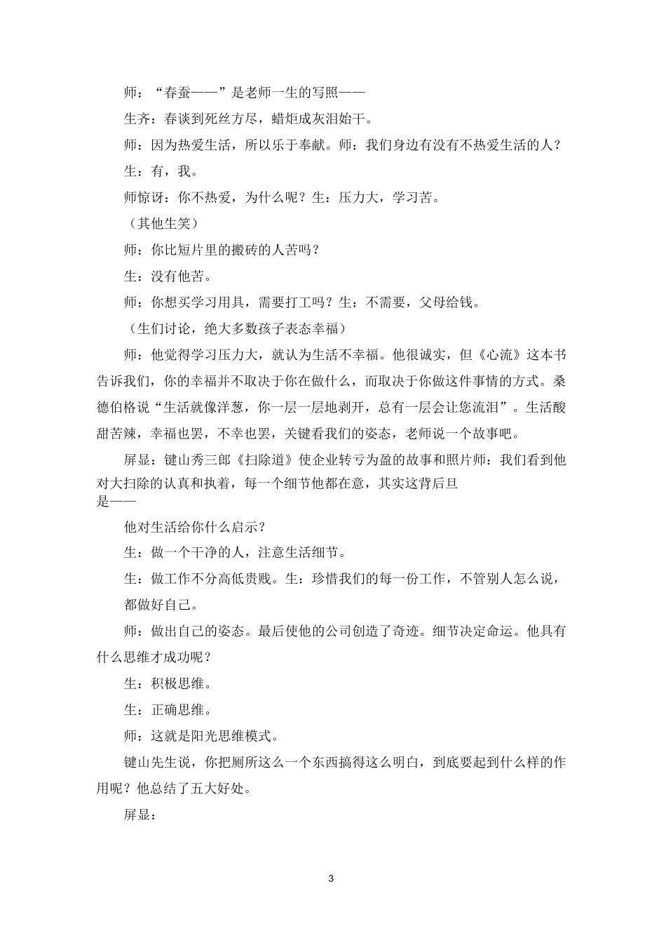 写作《热爱生活,热爱写作》课堂实录_第3页