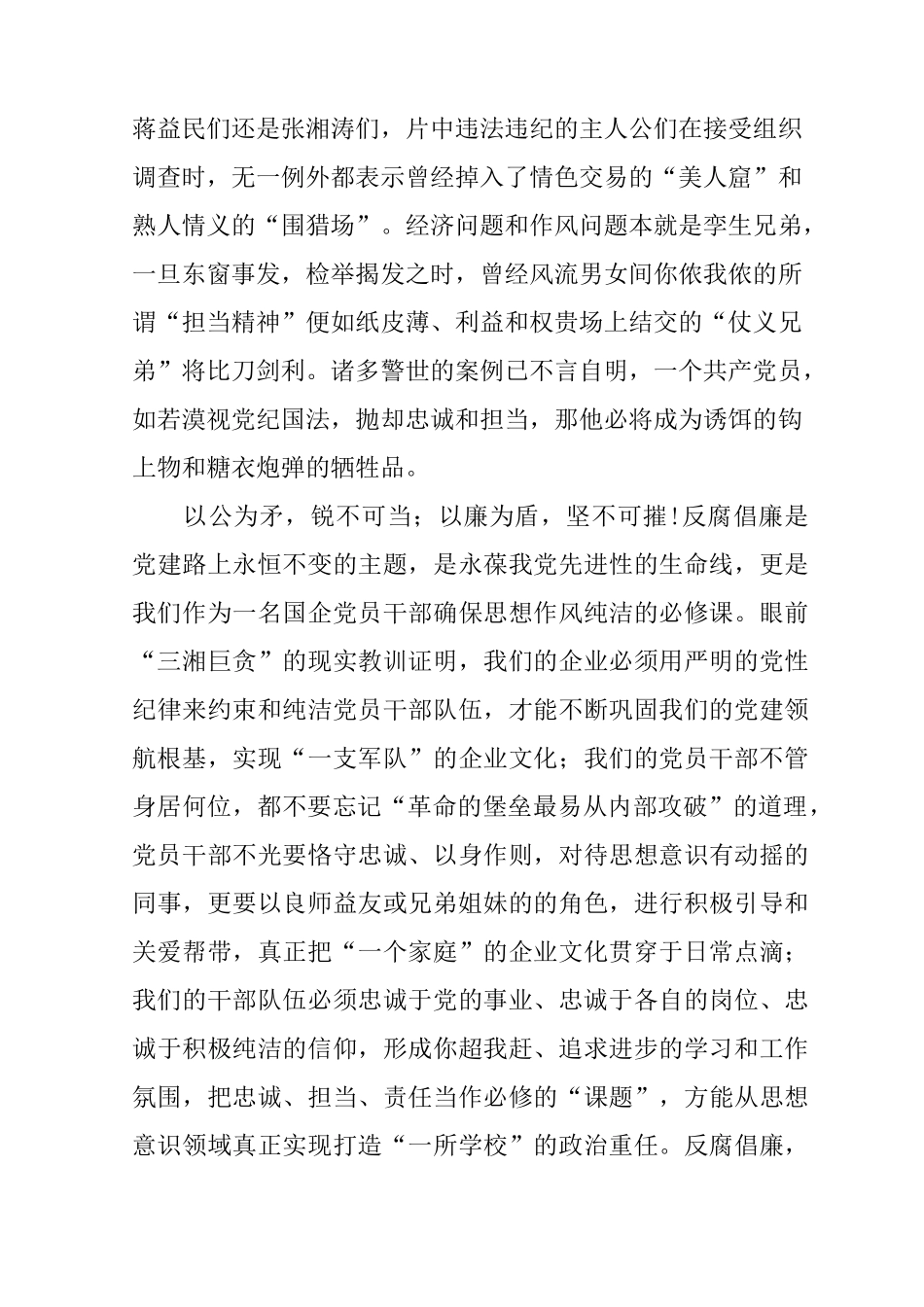 警示教育片忠诚与背叛观后感心得体会精选4篇_第2页