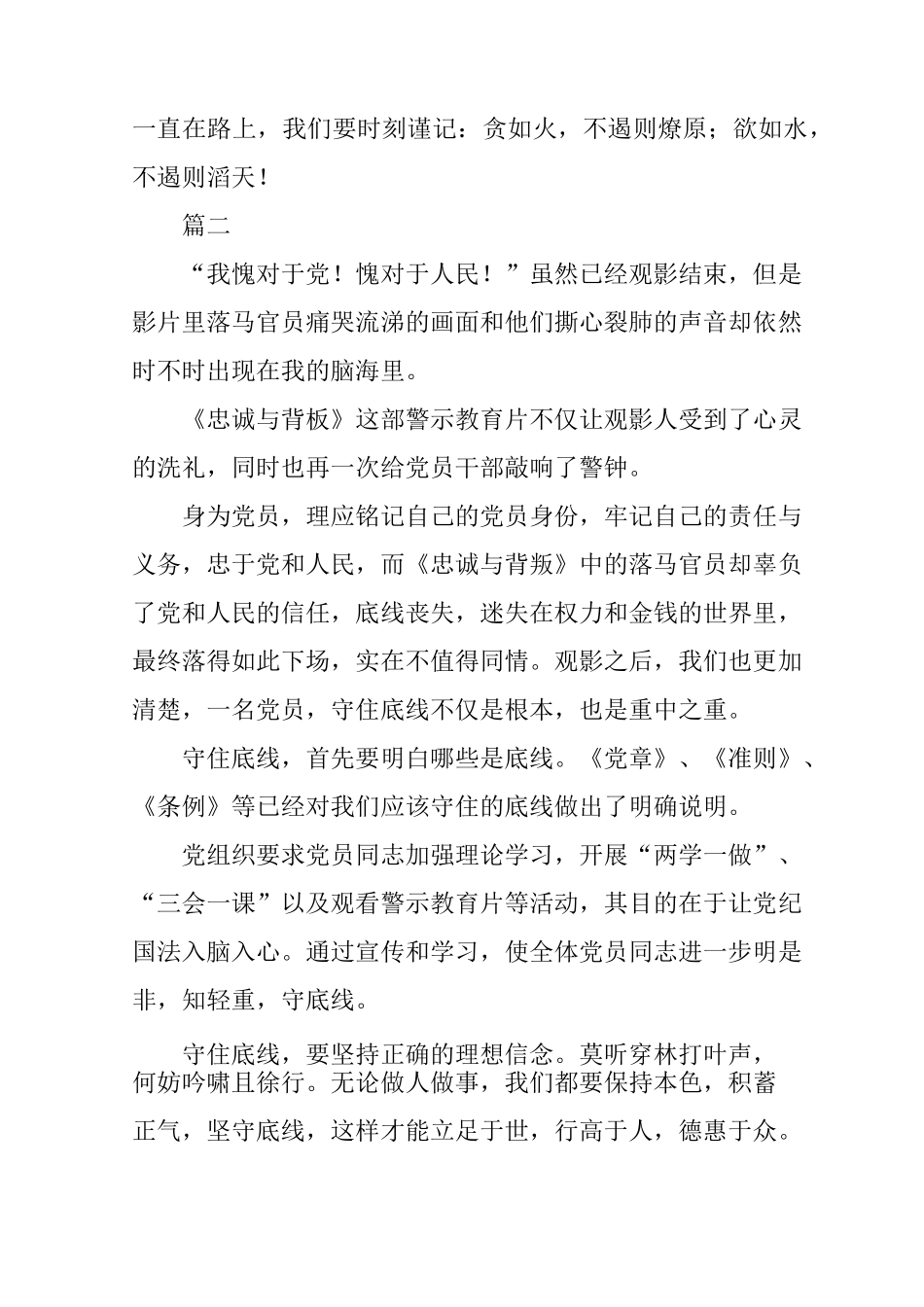 警示教育片忠诚与背叛观后感心得体会精选4篇_第3页