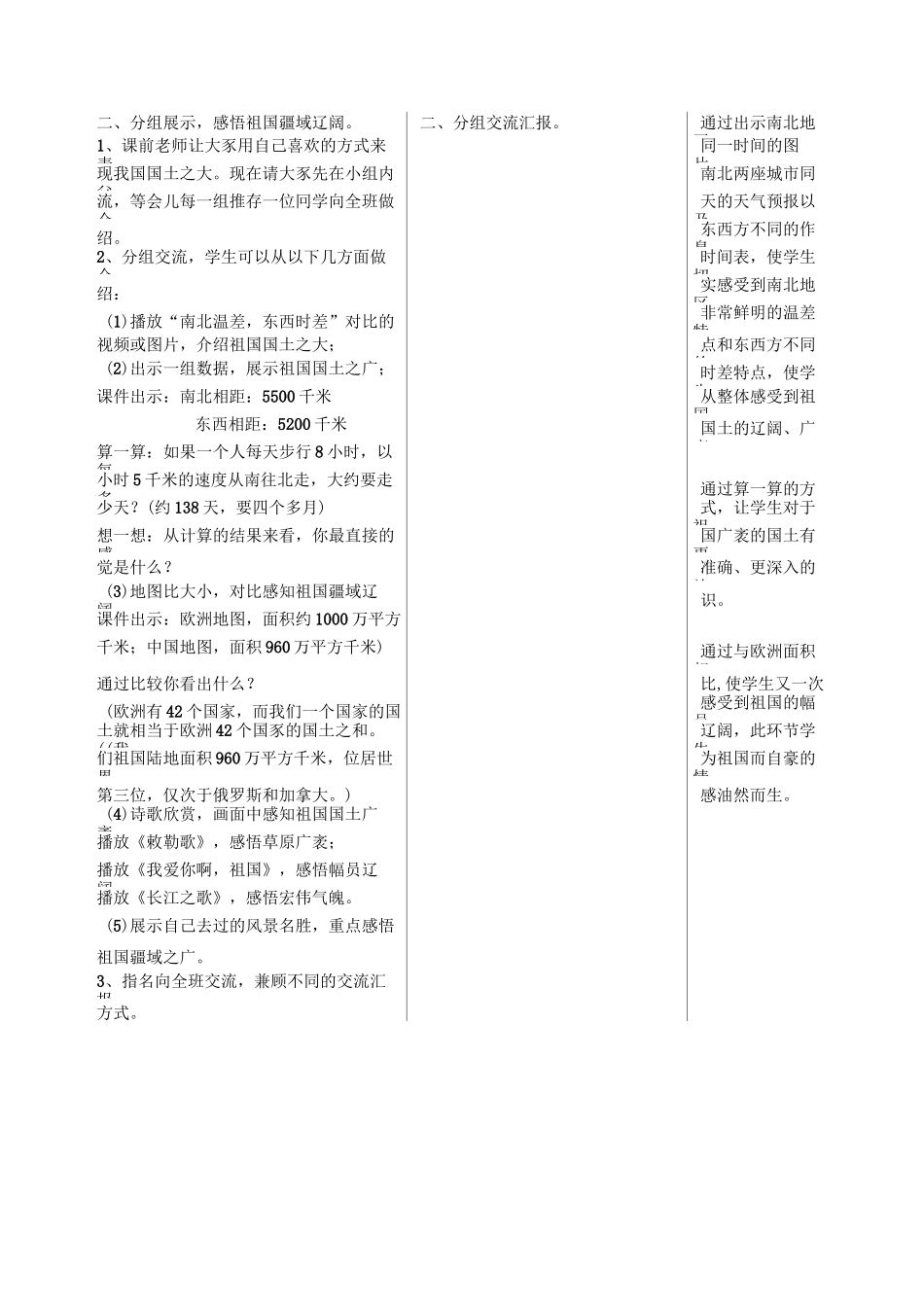 部编版五年级上册道德与法治6我们神圣的国土教学设计_第3页