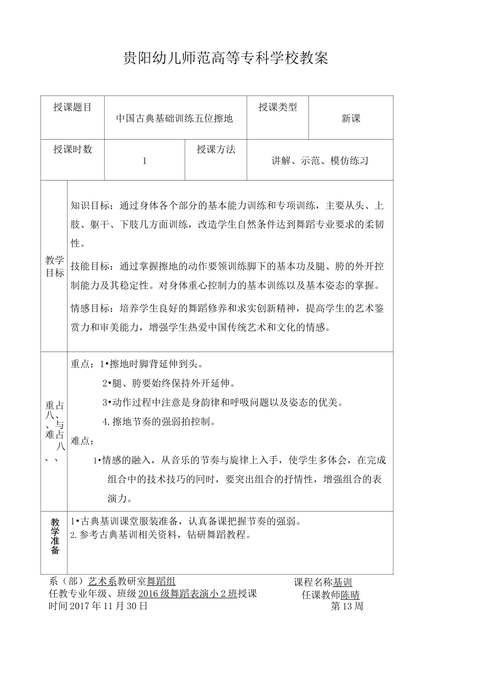 古典舞基训教案._第1页