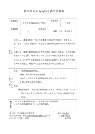 古典舞基训教案.