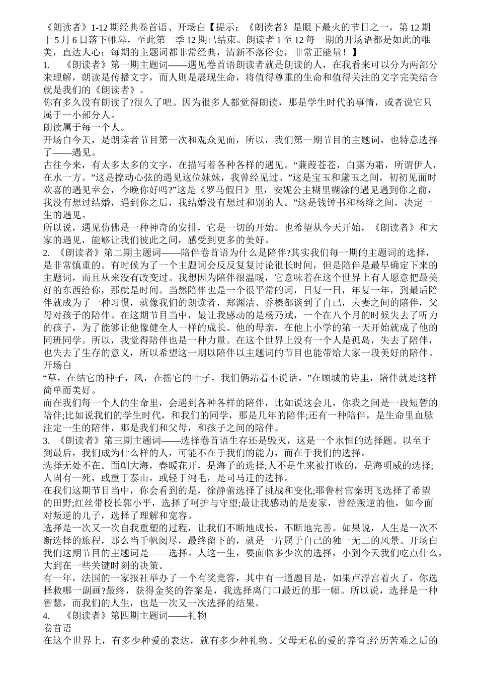 朗读者开场白 卷首语_第1页