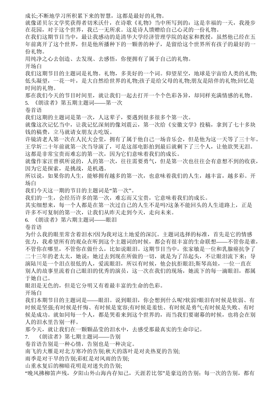 朗读者开场白 卷首语_第2页