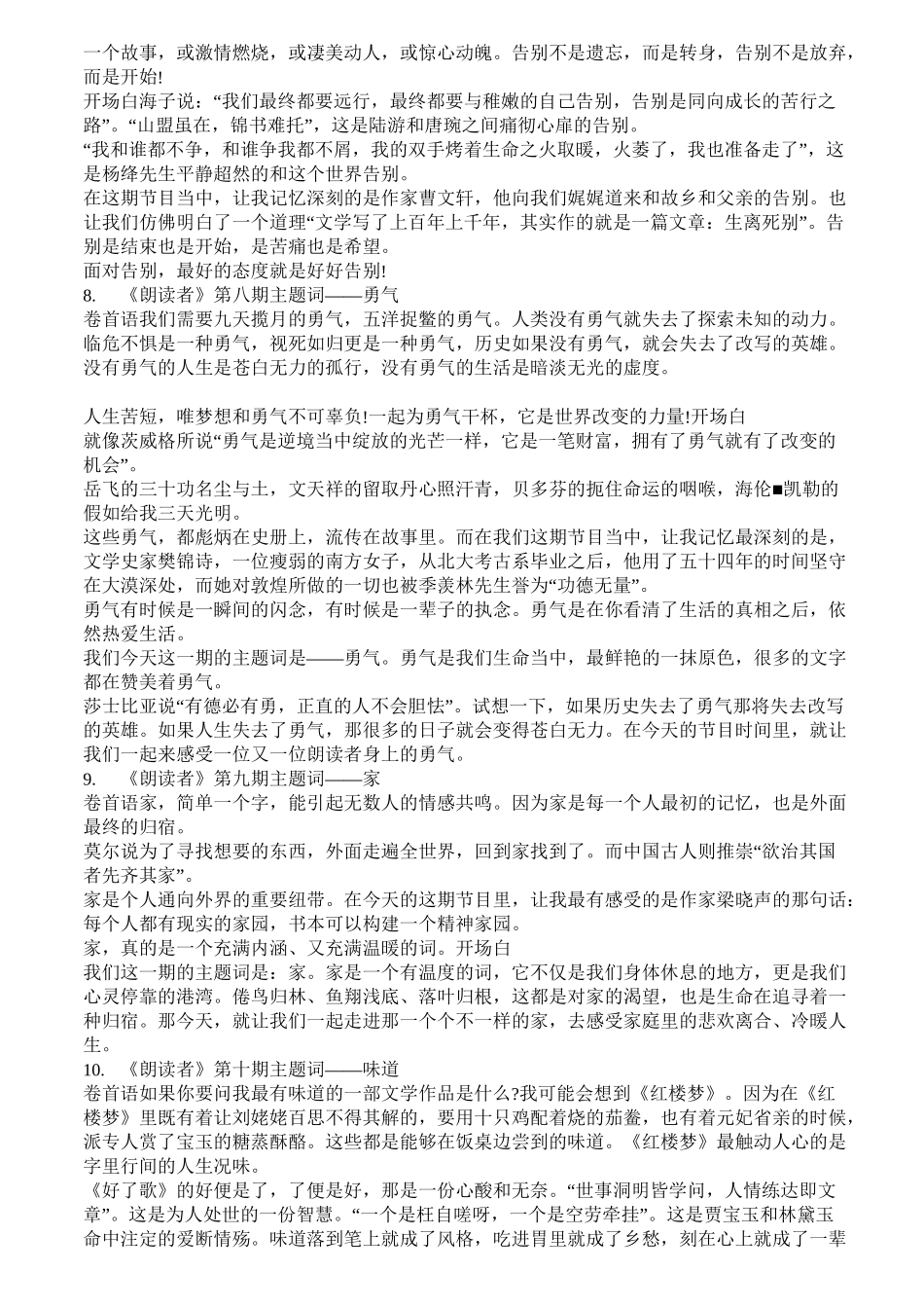 朗读者开场白 卷首语_第3页