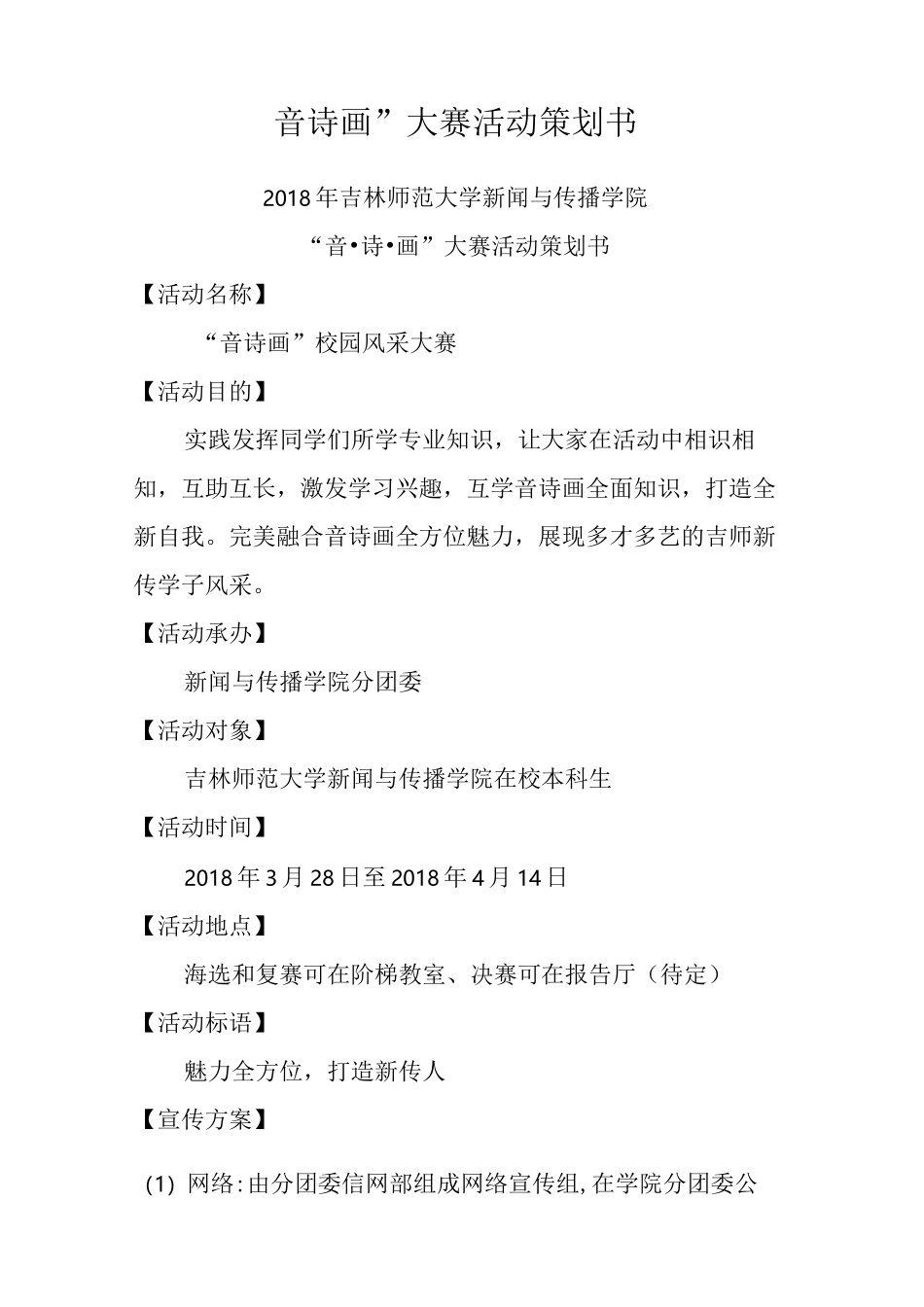 音诗画大赛活动策划-关震_第1页