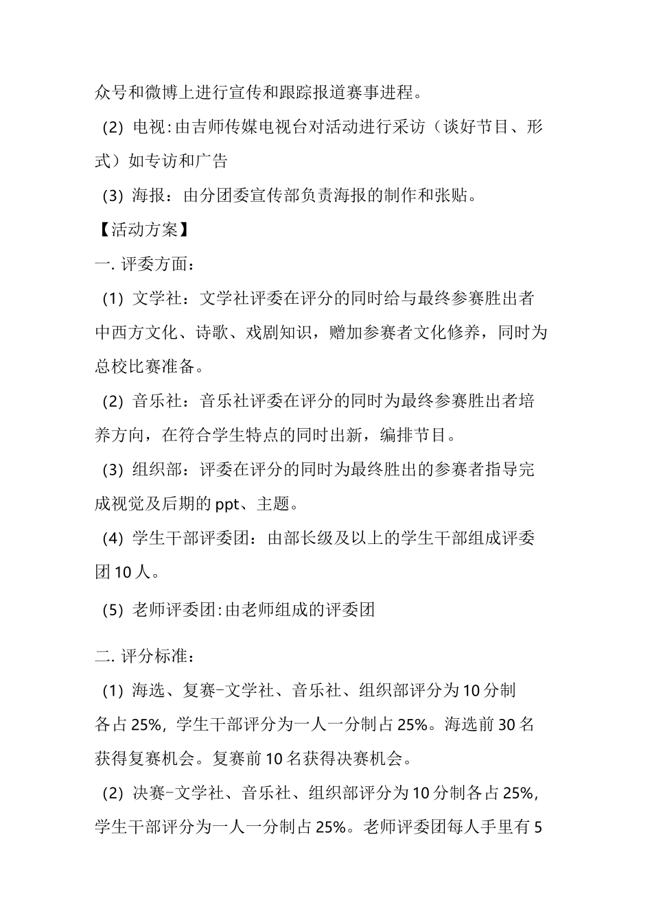 音诗画大赛活动策划-关震_第2页