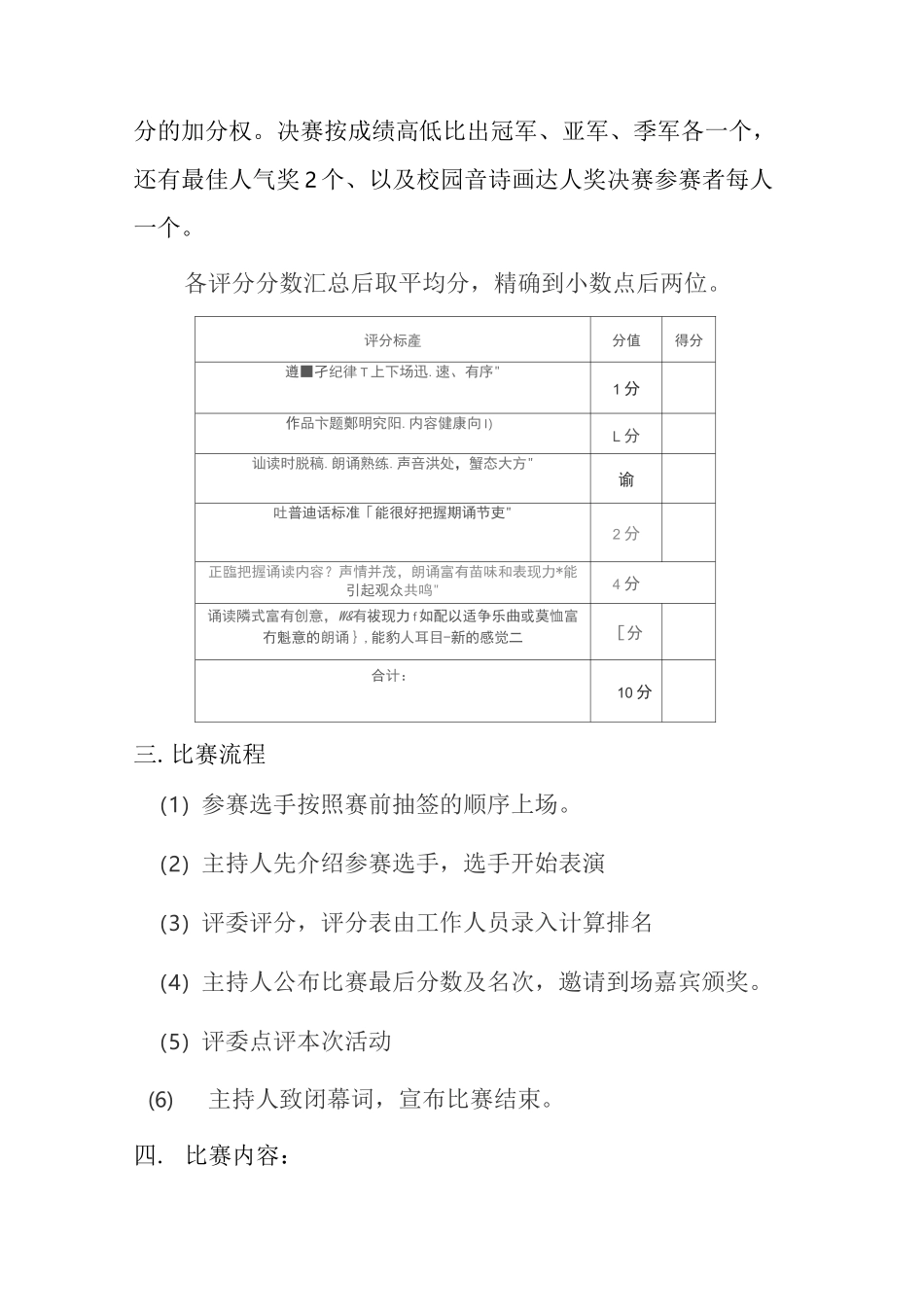 音诗画大赛活动策划-关震_第3页
